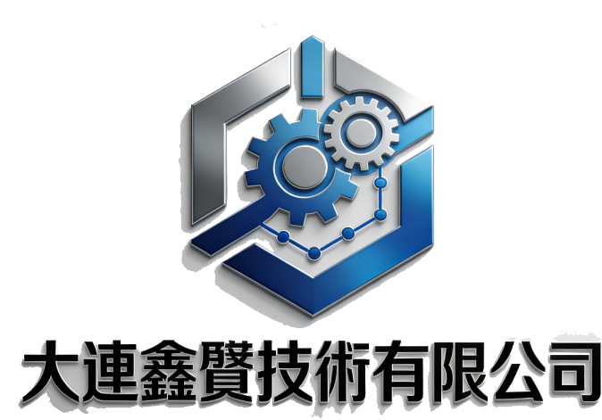 大連鑫賢技術有限公司